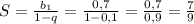 S = \frac{ b_{1} }{1-q} = \frac{0,7}{1-0,1} = \frac{0,7}{0,9} = \frac{7}{9} \\