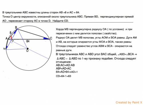 Втреугольнике авс известны длины сторон ав =8 и ас = 64. точка о центр окружности, описанной около т