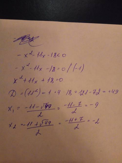 Решите неравенства -x^2-11x-18< 0