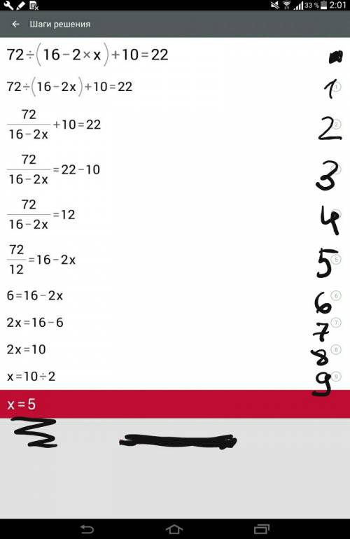 Решить уравнение 72: (16-2×х)+10=22