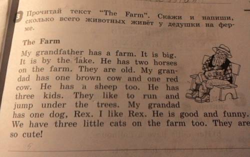 Прочитай текст the farm скажи и напиши сколько всего животных живет у дедушки на ферме