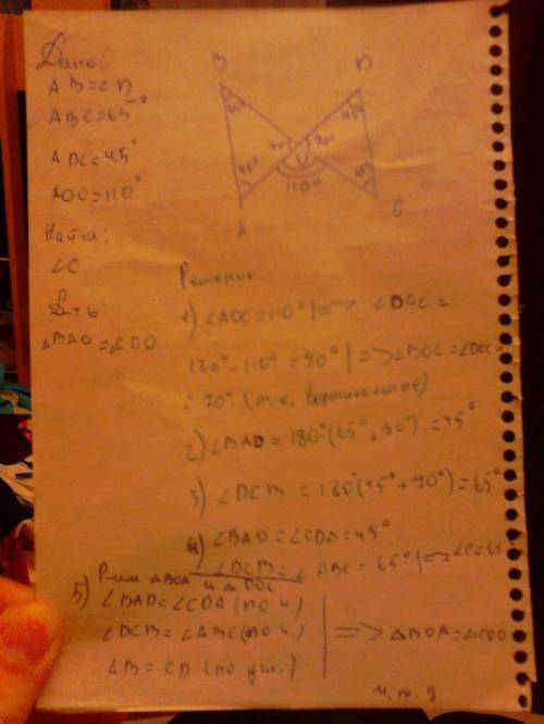 Дано ав=сd abc=65 adc=45 aoc=110 найти угол с доказать треугольник вао= треугольника сdo