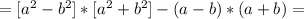 =[a^2-b^2]*[a^2+b^2]-(a-b)*(a+b)=