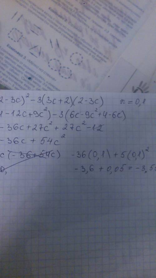 Выражение 3(2-3c)^2-3(3c+2)(2-3c) и найдите его значение при x=0,1