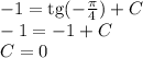 -1={\rm tg}(-\frac{\pi}{4})+C\\ -1=-1+C\\ C=0