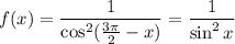 f(x)=\dfrac{1}{\cos^2(\frac{3\pi}{2}-x)}=\dfrac{1}{\sin^2 x}