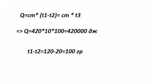 M=10кг,t1=20c,t2=120c,c=420дж\кг*с,t3=90c найти q! решение