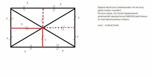 Знайдіть периметр прямокутника якщо точка перетину його діагоналей віддалена від його сторін на 4 см
