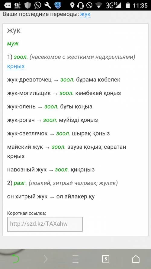 Перевидите с казаского на руский слово - жyк
