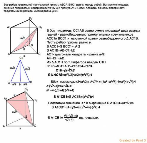 Все ребра правильной треугольной призмы авса1в1с1 равны между собой. вычислите площадь сечения плоск