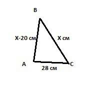 Сторона трикутника 28 см, а дві інші сторони утворюють кут 60°, до того ж їх різниця 20см. знайдіть