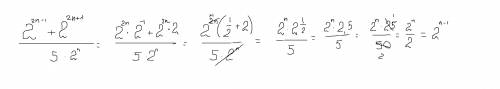 Сократите дробь (n- натуральное число) 2(в степени 2n-1) + 2(в степени 2n+1) .) 5 * 2( в степени n)