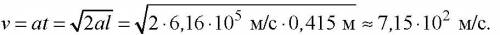 Пуля в стволе автомата калашникова движется с ускорением 616 км/с в квадрате какова скорость вылета