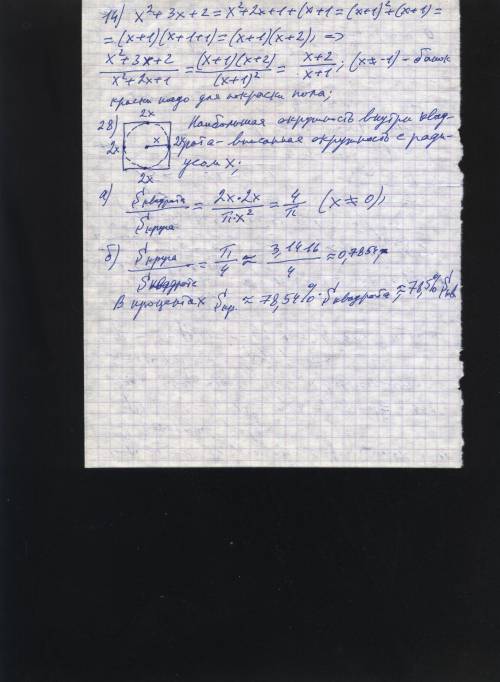 Прикладные 14)площадь комнаты гали равна ( +3x+2) кв.ед. для покраски пола, площадью (+2x+1) кв.ед.