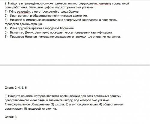 Нужно выполните . выберите верные суждения. отметьте их в таблице знаком “v” социализация начинается