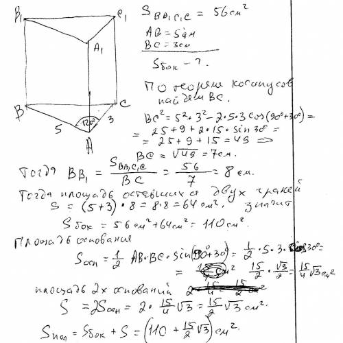 Основание прямой призмы — треугольник со сторонами 5 см и 3 см и углом равным 120° между ними. наибо