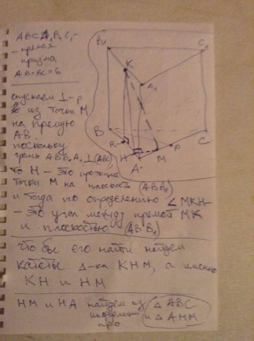 Восновании прямой треугольной призмы а в с а1 в1 с1 лежит равнобедренный треугольник авс (ав=вс). то