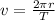 v= \frac{2 \pi r}{T}