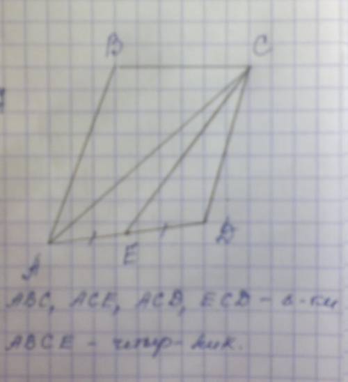 Начертите четырёхугольник абсд отметьте точку е -середину отрезка ад проведите отрезки ас и се назов