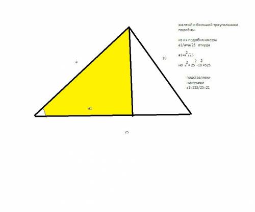 Решить на ! гипотенуза прямоугольного треугольника равна 25 см, а один из катетера равен 10 см. найд