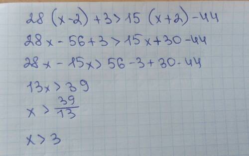 Решите неравенство 28(x-2)+3> 15(x+2)-44