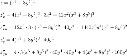 z=(x^3+8y^5)^4\\\\z'_{x}=4(x^3+8y^5)^3\cdot 3x^2=12x^2(x^3+8y^5)^3\\\\z''_{xy}=12x^2\cdot 3\cdot (x^3+8y^5)^2\cdot 40y^4=1440x^2y^4(x^3+8y^5)^2\\\\z'_{y}=4(x^3+8y^5)^3\cdot 40y^4\\\\z''_{yy}=4\cdot 3(x^3+8y^5)^2\cdot 40y^4\cdot 40y^4+4(x^3+8y^5)^3\cdot 160y^3