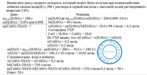 Вычислите массу медного купороса,который может быть получен при взаимодействии избытка оксида меди (