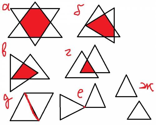 Начерти два треунольника, так чтобы их пересечением были: а) шестиугольник; б)пятиугольник; в) четыр