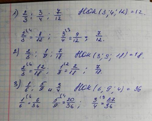 Зведи до найменшого спільного знаменника дроби: 2/3,3/4 і 7/12; 2/3, 1/9 і 7/18; 1/6, 5/9 і 3/4.