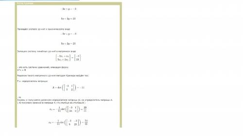 Решите систему уравнений: y - 3 x = - 3, { 2 y + 5 x = 23.