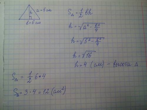 Найдите площадь равнобедренного треугольника с основанием 6 см и боковой стороной 5 см. ответ дайте