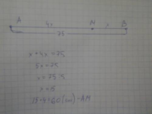 Точка м лежит на прямой ab причем длинна отрезка ab=75см и am=4mb сделайте чертеж найдите ам