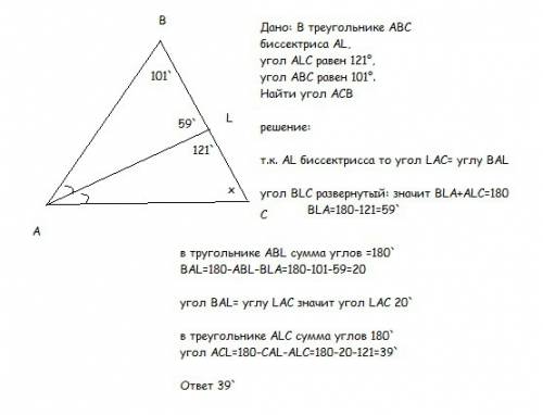 Втреугольнике abc проведена биссектриса al, угол alc равен 121°, угол abc равен 101°. найдите угол a