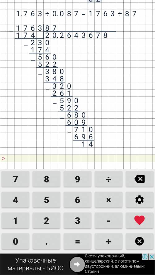 Поделить столбиком 1,763: 0,086-0,34×16