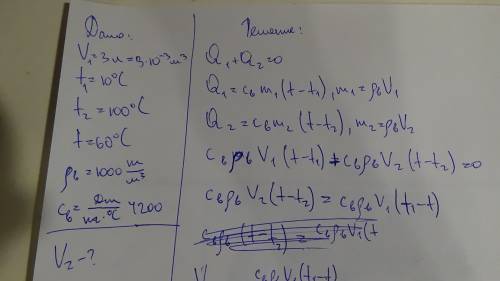 Чтобы вымыть посуду , мальчик налил в таз 3 л воды , температура которой равна 10 °с . сколько литро