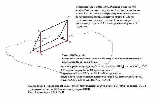 Вершины а и d ромба abcd лежат в плоскости альфа. расстояние от вершины b до этой плоскости равно 5