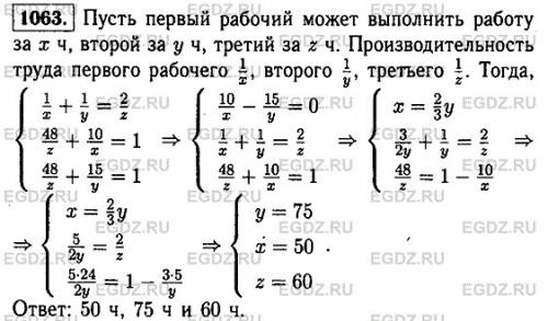 За сколько часов может выполнить работу каждый из трех рабочих,если производительность труда третьег