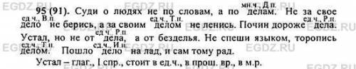 Надпишите падеж и число. суди (о) людях не по словам а по .не (за) своё дело (не)берись а (за)своим