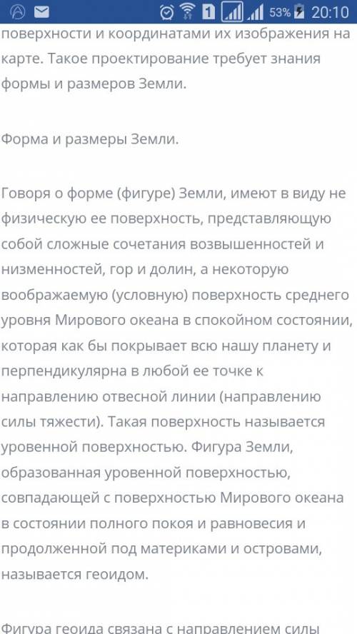 Почему на картах,изображающих большие участки земной поверхности,всегда бывают искажения.