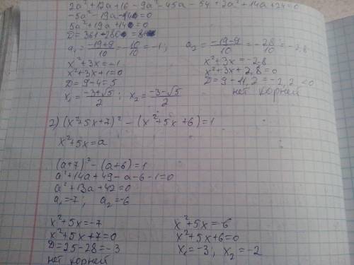 Решить два примера с квадратными уравнениями