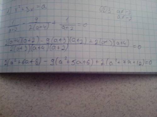 Решить два примера с квадратными уравнениями