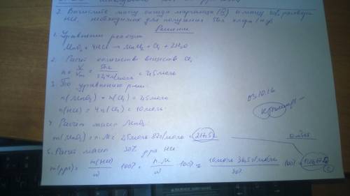 Вычислите массу оксида марганца(iv) и массу 30%-ного раствора соляной кислоты, которые требуются для