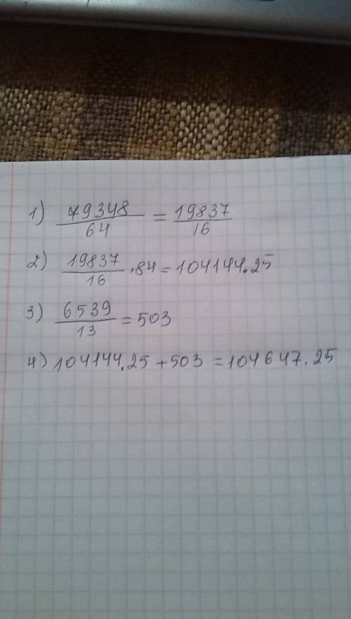 Решите пример 79348: 64×84+6539: 13