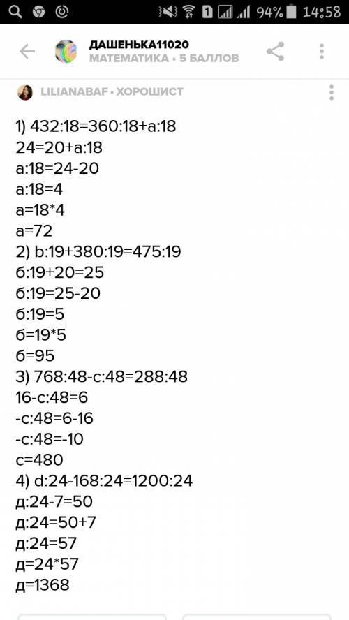 Найдите значение букв в равенстве. 1)432÷18=360÷18+а÷18 2)в÷9+380÷19=475÷19 3)768÷48-с÷48=288÷48 4)d