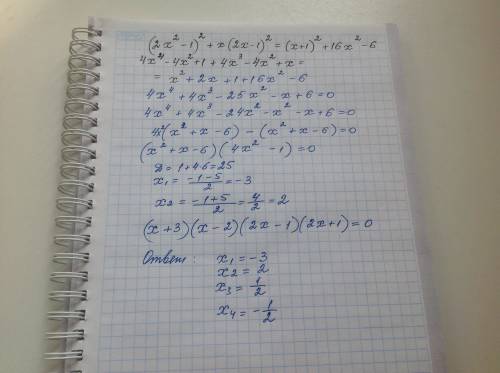(2х^2-1)^2+x(2x-1)^2=(x+1)^2+16x^2-6 найти действительные корни уравнения