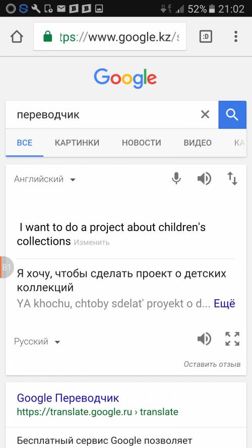 Iwant to do a project about children's collections перевод