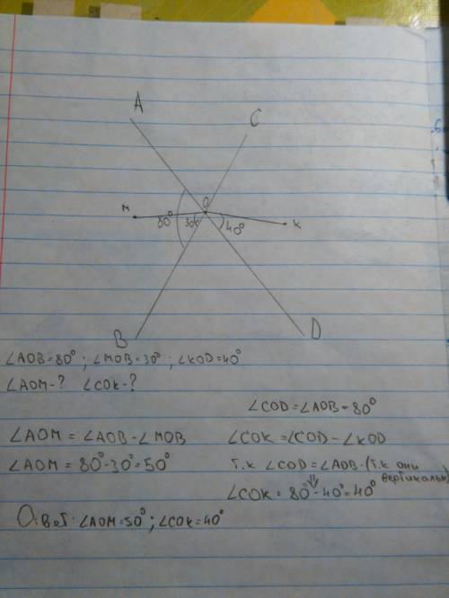 Прямые аd и вс пересекаются в точке о. внутри угла аов взята точка м , а внутри угла cod -точка к. а