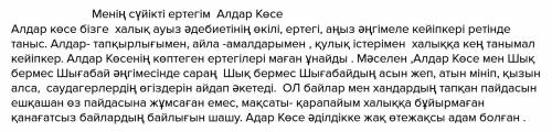 50 сочинение на казахском языке на тему моя любимая сказка!