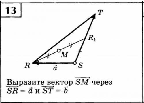 Выразите вектор sm через sr =a и st=b
