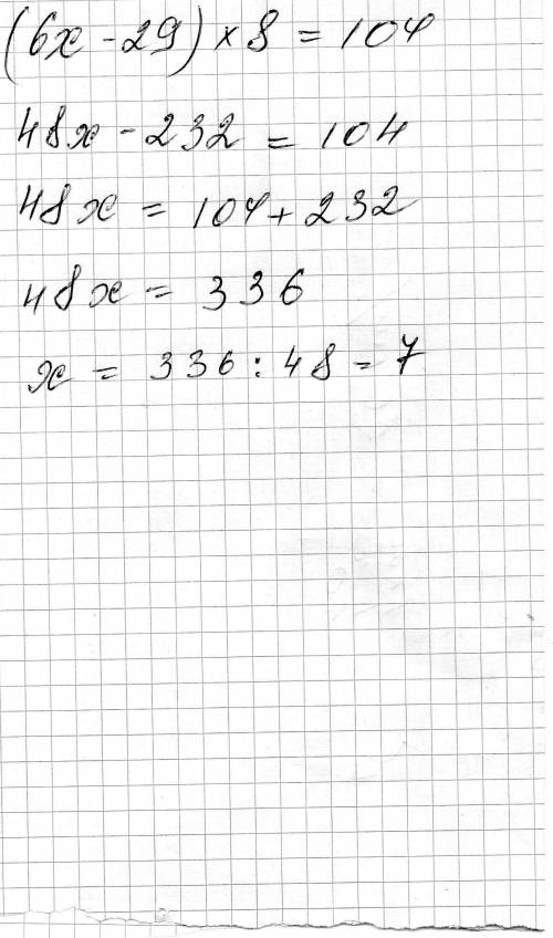 На идите корень уравнения (6x-d)×8=104 при 29